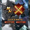 『モンハン クロス』コンセプトアート公開、『MHP』を手がけた小嶋P・一瀬Dからコメントも