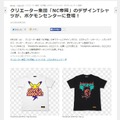 ポケットモンスターオフィシャルサイトより