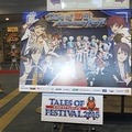 【レポート】「テイルズフェス2015」前編…「ずいぶんカジュアルな恰好だな」「コイツが悪い」「悪くねぇ！」など