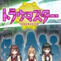 『トラウマスター』7月配信…易と科学が融合した世界で、少女のトラウマを解放するRPG
