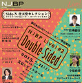 ホールコンサート「NJBP Live! #2 