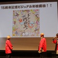 【レポート】『太鼓の達人』15周年プロジェクトが凄いことに…発表会にはジブリ鈴木敏夫も登場