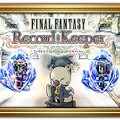 歴代シリーズ勢揃いの『ファイナルファンタジー レコードキーパー』 欲しいキャラが入手できるイベントが開催