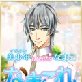 美少年にナマコを贈って落とす 『なまこれ』が謎すぎてときめく…主演は武内駿輔