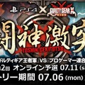 PS4『GUILTY GEAR Xrd -SIGN-』大会イベント「闘神激突」の第2回オンライン予選エントリー受付け中