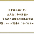日本一ソフトウェア、新作を示唆する謎サイトを公開…舞台は“魔王討伐後”の世界か？