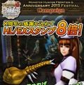 『MHF-G』8周年記念イベント・アイテムを一挙紹介