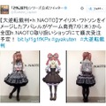 『大逆転裁判』×「h.NAOTO」コラボアパレル始動、アイリスイメージのカットソーやボレロなど