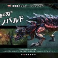 『モンハン クロス』新モンスター「ディノバルド」詳細や可愛いオトモアイルーのデザインが公開