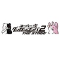 「スーパーダンガンロンパ2 THE STAGE ～さよなら絶望学園～」タイトルロゴ