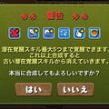 古い「潜在覚醒」が消えて、新しい「潜在覚醒」が付く