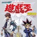 漫画「遊戯王」20周年記念ガイドブックが7月17日発売、特別限定OCGカードが2枚付属