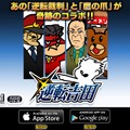 『逆転裁判』と「鷹の爪」がコラボ！ iOS/Android『逆転吉田』配信開始