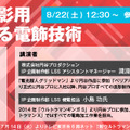 神戸電子専門学校、ゲーム・3DCG・アニメなどのクリエイターや声優によるセミナーを多数開催