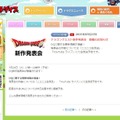 ドラゴンクエスト公式サイトより