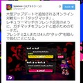 公式ツイッターより