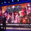 【China Joy 2015】SCEプレスカンファレンスは70作以上のゲームソフトを紹介、「プレイステーション」本気の中国展開