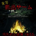 樹海の実写を使用したホラーアプリ『樹海からの脱出』配信開始！ミステリー小説のような脱出ゲーム