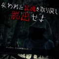 樹海の実写を使用したホラーアプリ『樹海からの脱出』配信開始！ミステリー小説のような脱出ゲーム