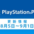 「PS Plus」8月は『メルルのアトリエ Plus』『アルカナハート３ LM』『KOF98UM』などがフリープレイに