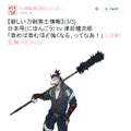 『刀剣乱舞』新刀剣男士「日本号」発表、その影響で「津田さん」がTwitterのトレンド入り