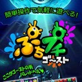 ゴーストをぷちプチ消してモンスターをやっつけろ！ 3マッチパズル『ぷちプチゴースト』配信開始