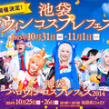 池袋ハロウィンコスプレフェス2015公式サイトスクリーンショット