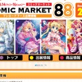 【特集】限定グッズが盛り沢山！「コミックマーケット88」企業ブース総まとめ