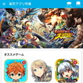 【コミケ88】初出展の楽天はβテストが開始されたAndroidストア「楽天アプリストア」をアピール