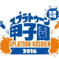 「闘会議2016」40以上のゲーム大会を実施、賞金賞品総額は1億円以上…「スプラトゥーン甲子園」の開催も