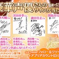 声優陣サインプレゼントキャンペーン