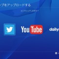 PS4システムソフトウェアアップデート3.00の詳細が発表―YouTube Live機能追加など