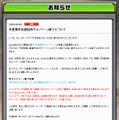 『モンスターストライク』友達招待キャンペーン、iOS/Android共に終了…Appleからの要請と説明