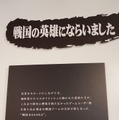 【レポート】あの「鷹の爪団」が天下統一に遂に乗り出した！？「戦国BASARA×秘密結社 鷹の爪コラボ展」開催