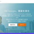 「Google Play Music」サイト