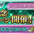 【今週のゲーム内イベントまとめ】スクフェス1200万人突破記念キャンペーン、乖離性MA×初音ミクコラボ、パズドラ×アイルーコラボなど