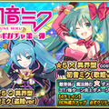 【今週のゲーム内イベントまとめ】スクフェス1200万人突破記念キャンペーン、乖離性MA×初音ミクコラボ、パズドラ×アイルーコラボなど