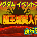 【今週のゲーム内イベントまとめ】スクフェス1200万人突破記念キャンペーン、乖離性MA×初音ミクコラボ、パズドラ×アイルーコラボなど