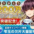 【今週のゲーム内イベントまとめ】スクフェス1200万人突破記念キャンペーン、乖離性MA×初音ミクコラボ、パズドラ×アイルーコラボなど