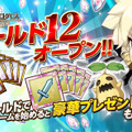 【今週のゲーム内イベントまとめ】スクフェス1200万人突破記念キャンペーン、乖離性MA×初音ミクコラボ、パズドラ×アイルーコラボなど