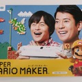 『スーパーマリオメーカー(ブックレット付)』と「amiibo マリオ(モダンカラー)」を開封