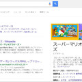Googleに「スーパーマリオブラザーズ」30周年ギミック登場