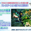 忙しい人向け「TGS2015」初日まとめ、その日の出来事が大体分かる