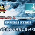 鉄拳プロジェクト×サマーレッスン スペシャルステージ すごい技術もお見せしちゃいます！