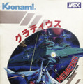 GRADIUS グラディウス