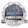 【TGS2015】編集部が選ぶ「TGS インサイド x Game*Spark AWARD 2015」ノミネートリスト発表！