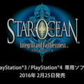 『スターオーシャン5 -Integrity and Faithlessness-』発売日決定！