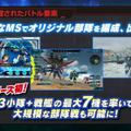 【TGS2015】『ガンダムEXVS FORCE』大規模戦闘「部隊戦」の魅力とは？古谷徹、名台詞連発のステージレポ