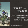 【TGS2015】『ガンダムEXVS FORCE』大規模戦闘「部隊戦」の魅力とは？古谷徹、名台詞連発のステージレポ