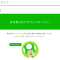 任天堂、「LINE」の公式アカウントを開設・・・キノピオが最新情報を案内